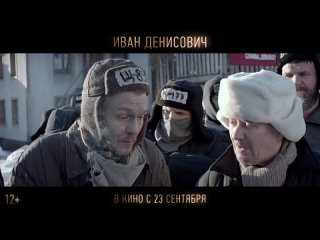 ivan denisovich - trailer