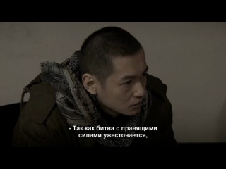 united red army. part 2 (jitsuroku rengo sekigun: asama sanso e no michi) 2007. russian subtitles
